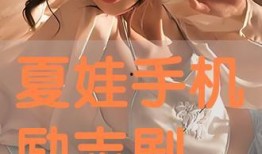 夏娃在线手机观看,手机观影新体验，畅享影视盛宴