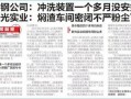 邢钢最新爆料事件新闻,揭开企业内部惊人真相