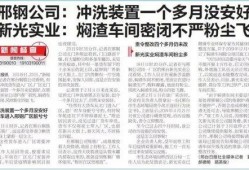 邢钢最新爆料事件新闻,揭开企业内部惊人真相