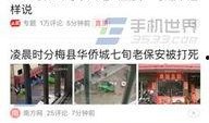 山东环境今日头条爆料,今日头条独家爆料揭示最新动态