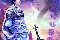 在修仙界疯狂吃瓜免费阅读,揭秘仙界风云录