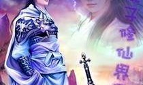 在修仙界疯狂吃瓜免费阅读,揭秘仙界风云录