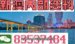 澳门最新爆料新闻网,揭秘岛城热点事件背后的真相