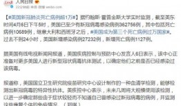 美国最新爆料疫情,病例激增，专家警告疫情二次高峰来临