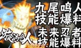 九尾技能最新爆料视频,神秘力量震撼来袭！