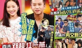 邓超杜鹃爆料视频播放