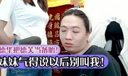 德芙爆料德华丑照视频播放,德芙揭露德华丑照视频引发热议