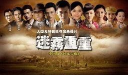 迷雾重重在线观看,揭秘迷雾背后的真相