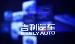 吉利高管爆料视频播放大全,揭秘企业内部真相与未来战略