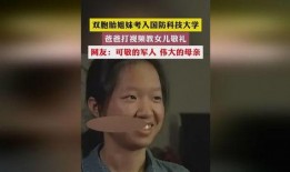 军姐爆料贾梅和女儿视频,引发网友热议