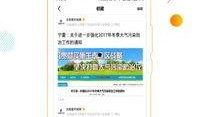 山东环境今日头条爆料,今日头条独家爆料揭示最新动态