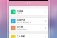 情侣娱乐爆料软件下载安装