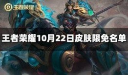 王者皮肤爆料最新限免,揭秘最新限免皮肤，精彩爆料抢先看！