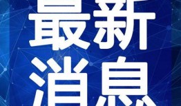 红旗超市爆料视频最新消息,揭秘超市内部惊人内幕！