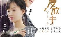 为爱放手在线观看,情感抉择的深情演绎