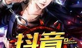 抖音爆料大魔王视频,大魔王神秘面纱背后的惊人真相