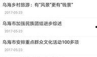 乌海新闻爆料最新消息今天,乌海突发！最新爆料事件引发社会关注