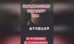 唐山女生爆料案件视频,还原暴力事件真相
