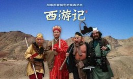 西游记版新闻爆料视频