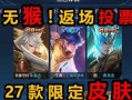 新皮肤爆料最新信息,炫酷特效，独特设计，带你领略游戏新风采