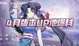 最新up池爆料,热门角色即将降临，你准备好了吗？