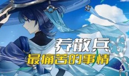 原神舅舅散兵爆料视频,散兵角色揭秘与游戏新动态