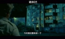 诡丝在线观看,在线解密惊悚悬疑之谜