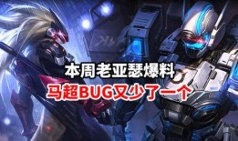 老亚瑟爆料最新消息