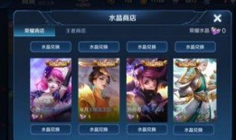 王者水晶商店爆料视频