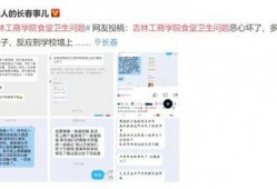 吉林爆料圈视频,真实事件引发网友热议